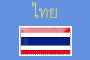 Thai